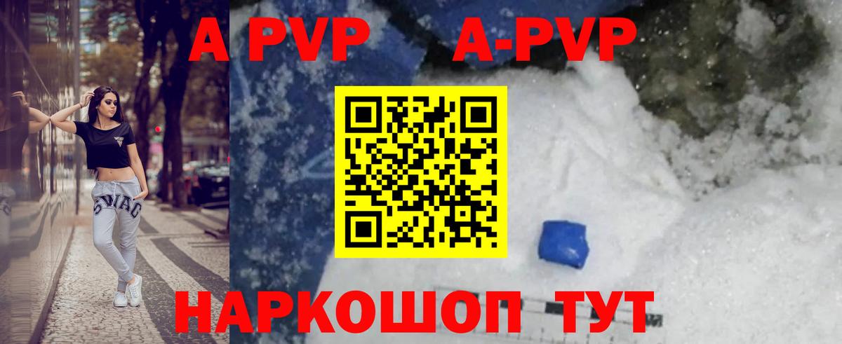 A-PVP мука  Вход с VPN  Чайковский 
