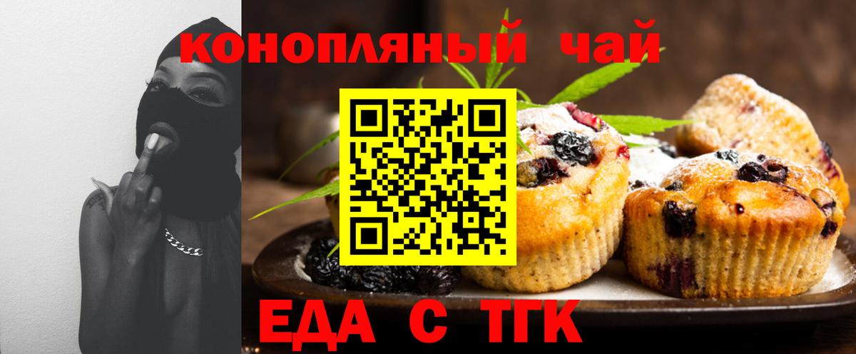 Печенье с ТГК конопля  Вход с VPN  Чайковский 