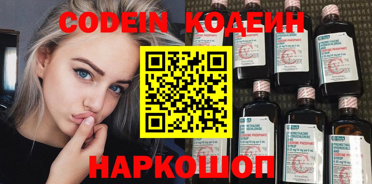 Чайковский  Кодеиновый сироп Lean Purple Drank  Вход с VPN 