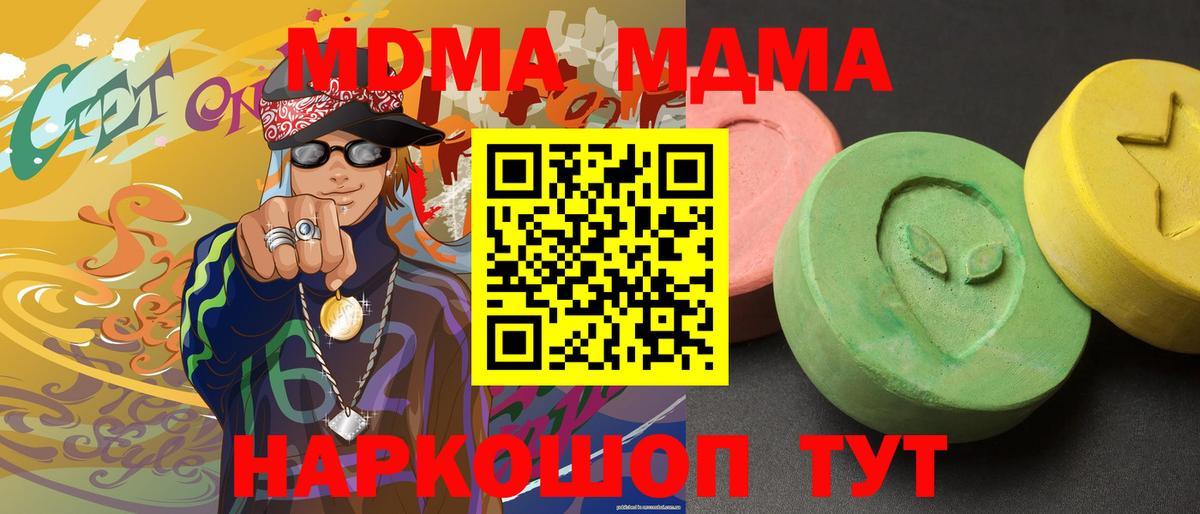 МДМА Molly  MDMA кристаллы  MDMA  Чайковский  Вход с VPN 