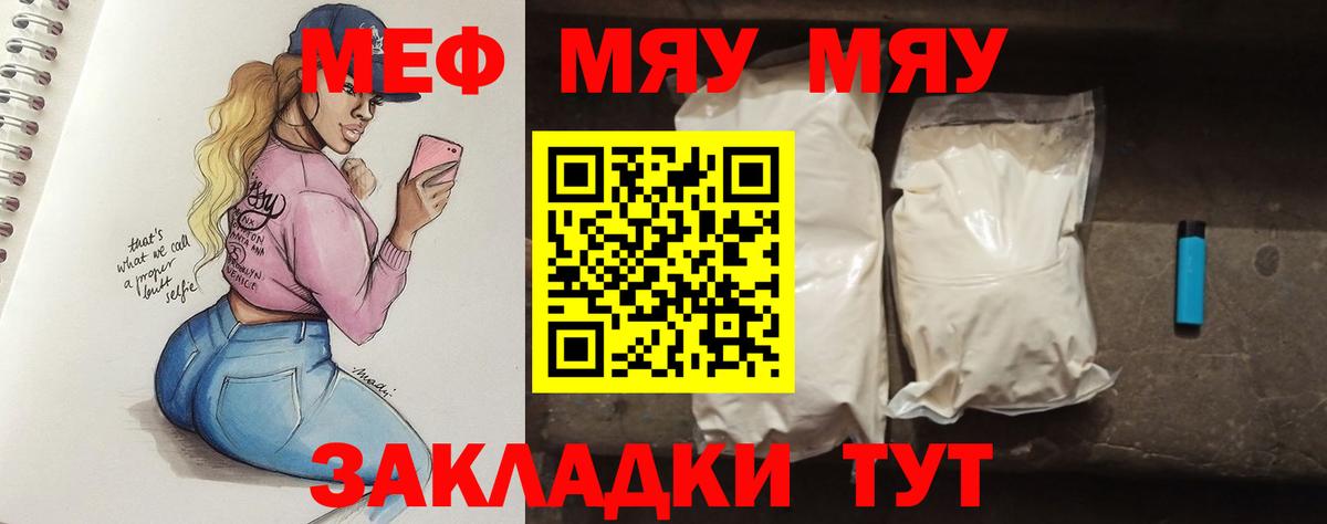 Мефедрон mephedrone  купить наркотик  Меф  Чайковский  Вход с VPN 