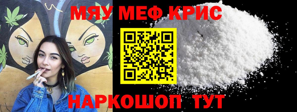Мефедрон  Чайковский
